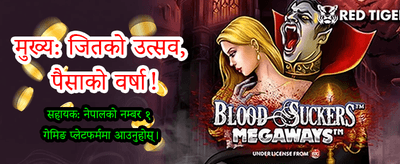 आजै साइन अप गरी जित्नुहोस्