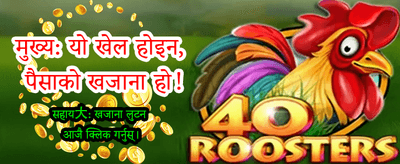एप डाउनलोड गरी बोनस पाउनुहोस्